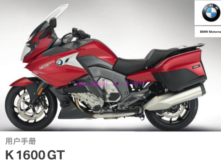 2018-2017 宝马K1600GT使用说明书 用户手册车主手册