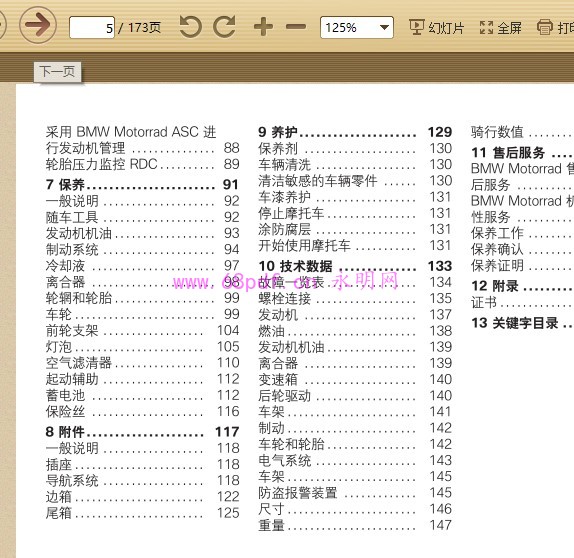 2013-2015 宝马R1200 GS 水鸟 用户手册