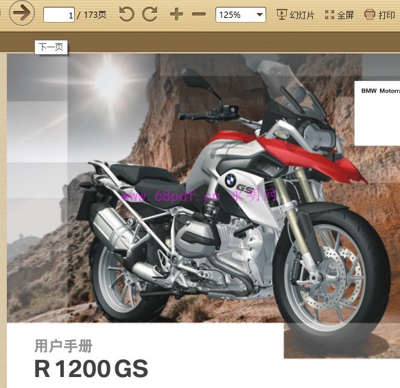 2013-2015 宝马R1200 GS水鸟车主使用说明书 用户指南 2014