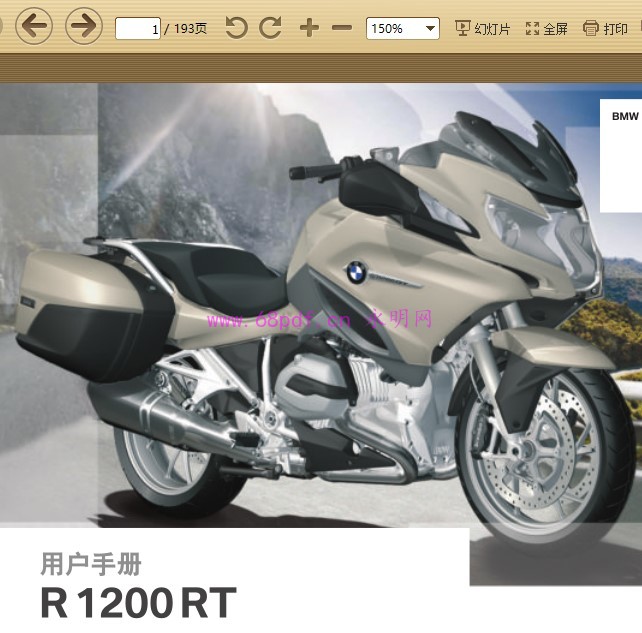 2016 宝马R1200RT 车主使用手册 用户指南2015-08