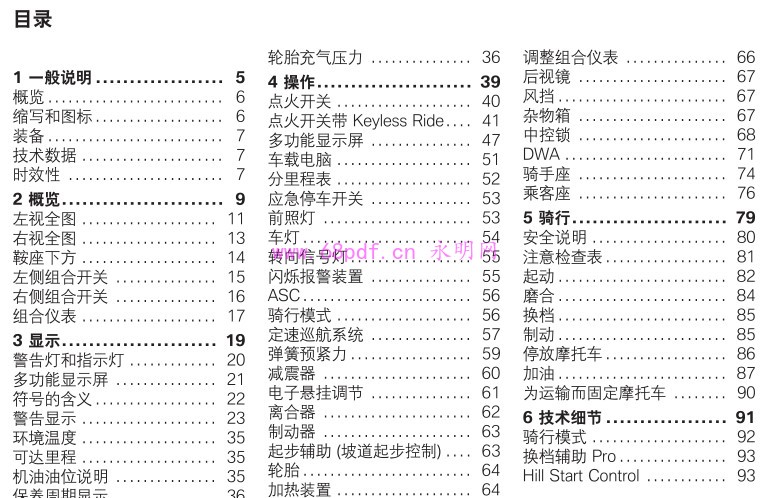2016 宝马R1200RT 使用说明书
