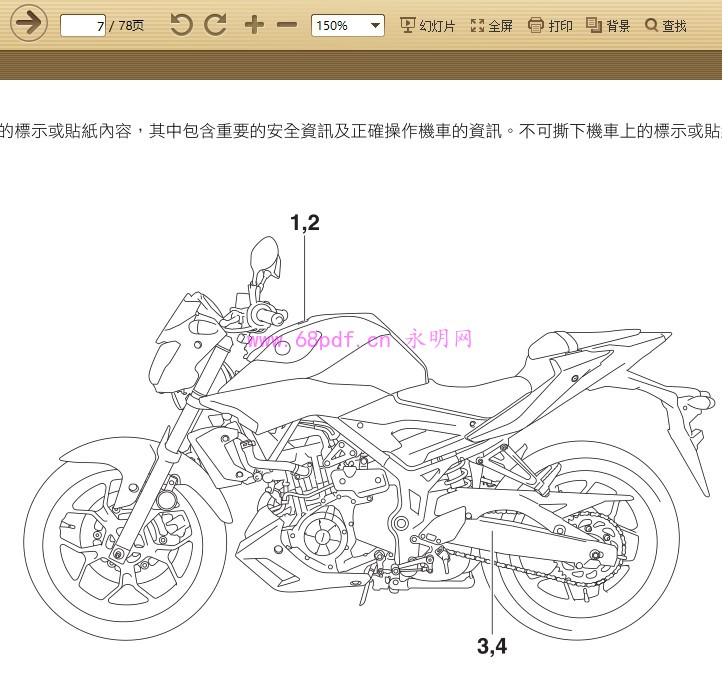 2017-2018雅马哈MT-03 ABS MTN320-A使用说明书 用户指南(繁体字)