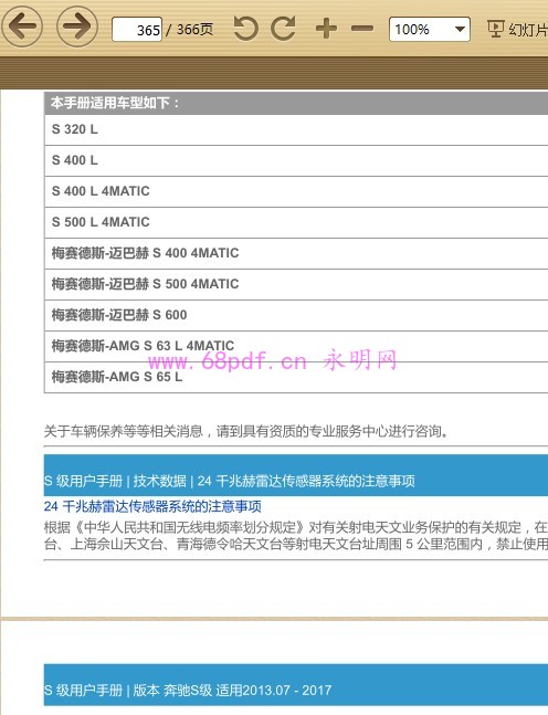 2013-2017 奔驰AMG S 63 L 使用说明书