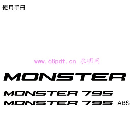 2012 杜卡迪Monster 795 怪兽795 ABS 用户使用手册 车主操作指南含电路图