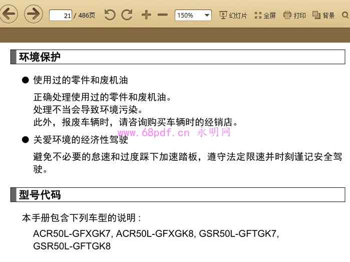 2014-2017 大霸王PREVIA 车主使用说明书 用户指南 2015 2016