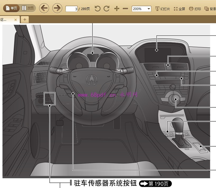 2011-2012 讴歌ZDX ACURA用户使用手册 车主操作指南2009