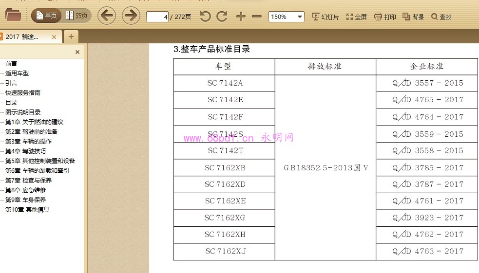2017-2018 铃木骁途 车主使用说明书 用户指南2015 2013-2014