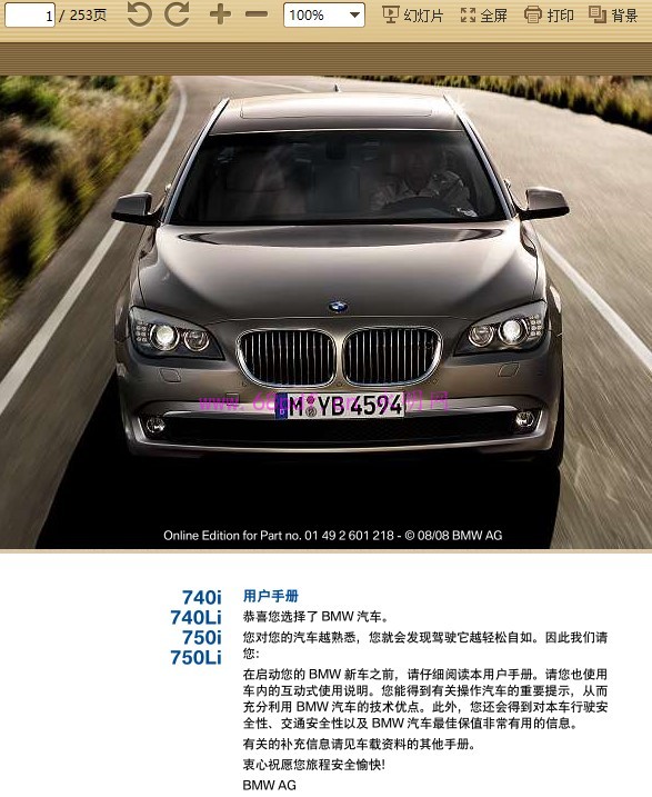2009 宝马740Li 750Li 740i 750i使用说明书