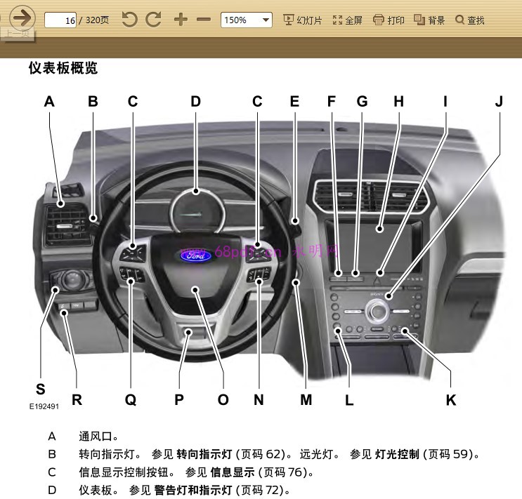 2016-2017 探险者(进口)用户使用说明书 车主操作指南2015