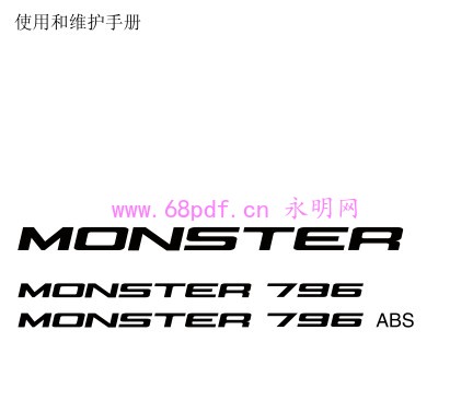 2010-2011 杜卡迪怪兽 Monster 796 用户使用手册中文 车主指南