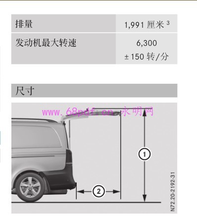 2016-2017 奔驰威霆 用户手册