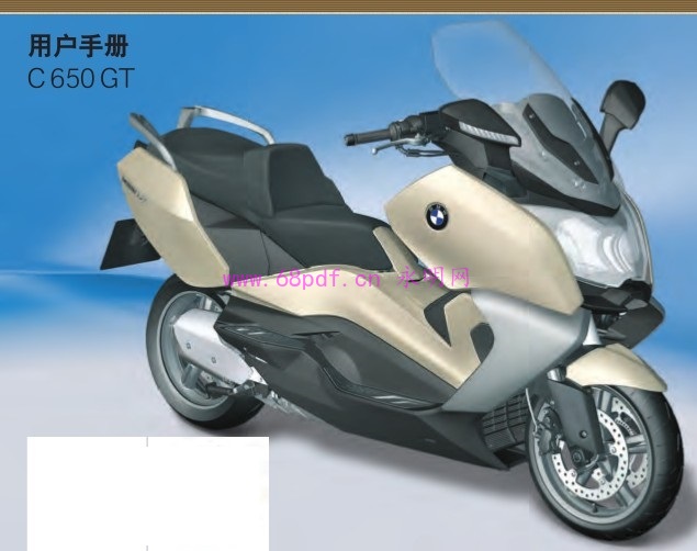 宝马BMW C650GT使用说明书2013-10