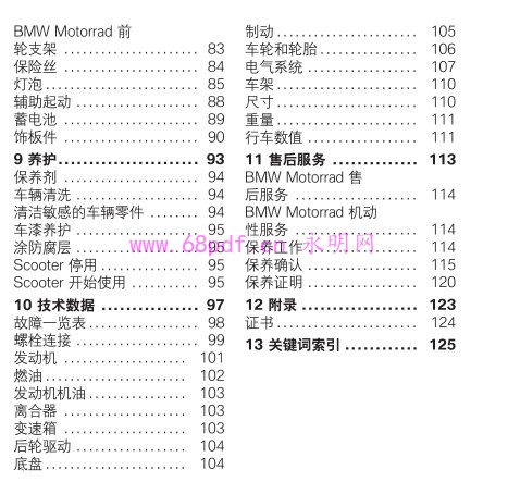 宝马BMW C650GT使用说明书2013-10
