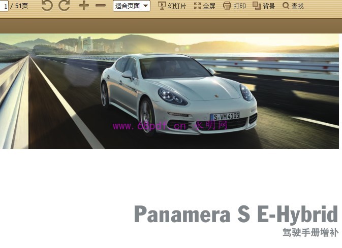 2014 保时捷Panamera新能源E-Hybrid 使用说明书