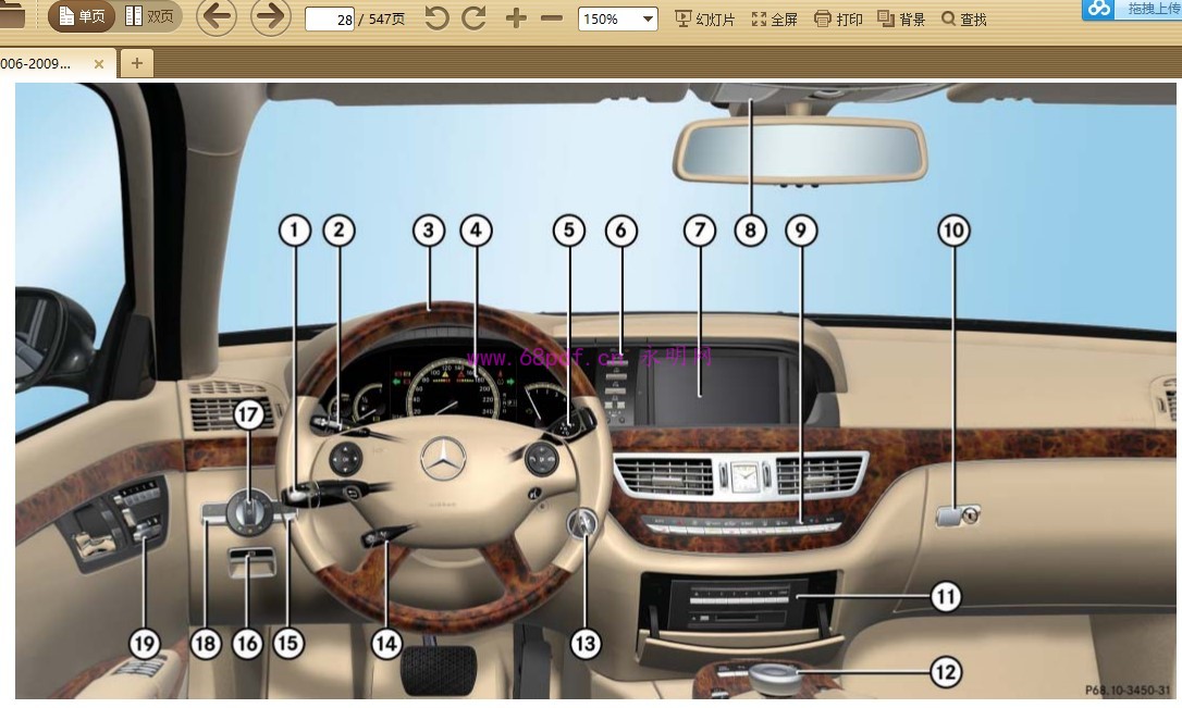 2006-2009 奔驰S350 S500使用说明书 车主用户手册2007-2008 W221