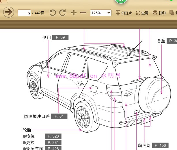 2009-2013 丰田RAV4用户手册 车主使用说明书